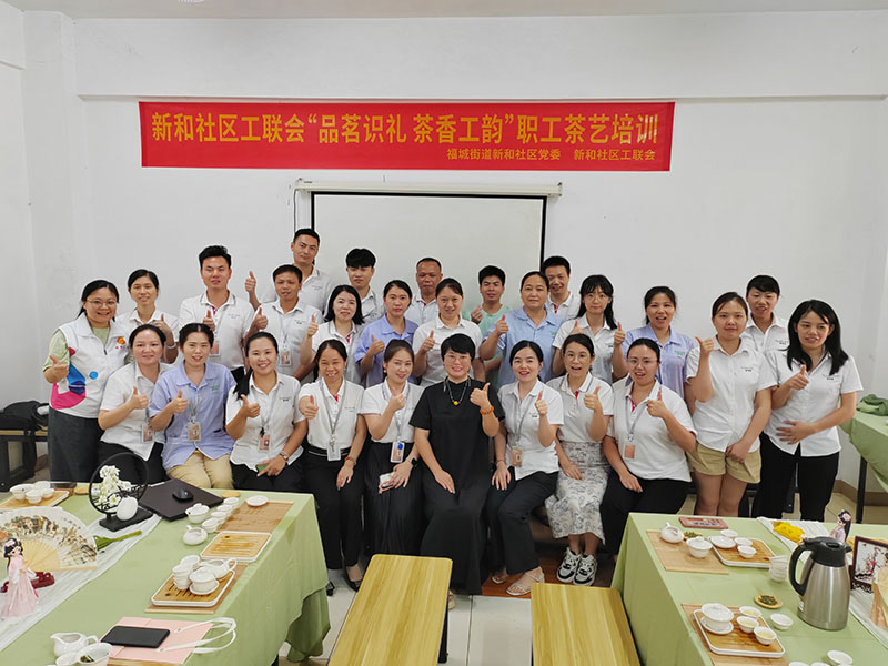 榴莲网站在线观看集团联合新和社区7月开展“品茗识礼茶香工韵” 职工茶艺培训